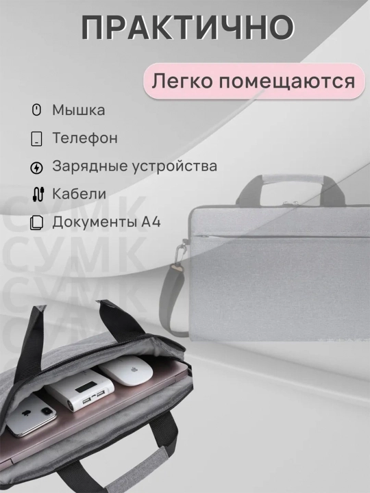 Сумка для ноутбука с усиленной защитой 15.6