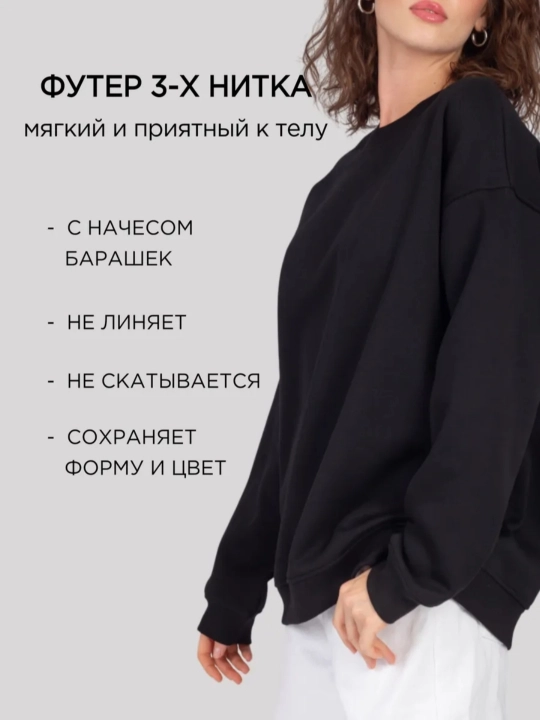 Свитшот Fashion трех нитка, 100% хлопок, женский