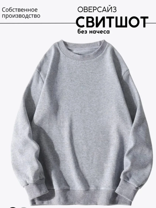 Свитшот Fashion трех нитка, 100% хлопок, женский
