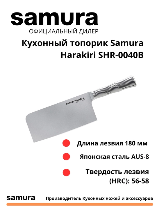 Samura Bamboo SBA-0040 oshxona pichoqi yaponiyalik AUS-8 po'latidan yasalgan.