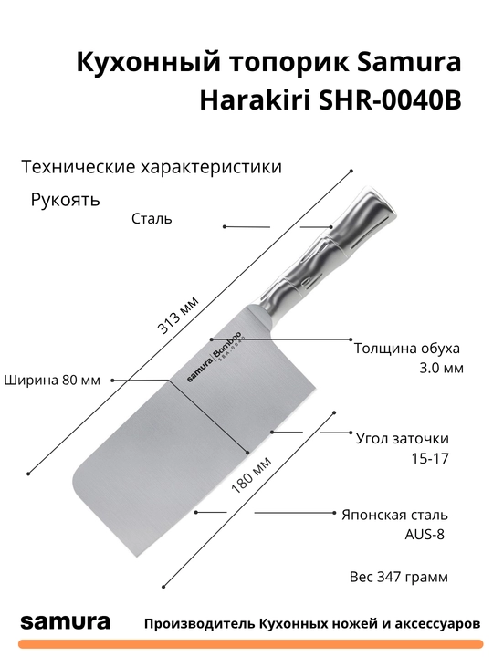 Samura Bamboo SBA-0040 oshxona pichoqi yaponiyalik AUS-8 po'latidan yasalgan.