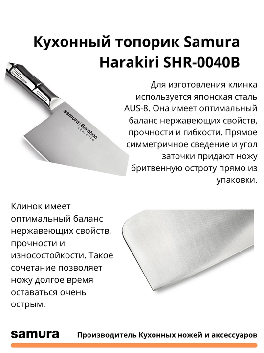 Samura Bamboo SBA-0040 oshxona pichoqi yaponiyalik AUS-8 po'latidan yasalgan.