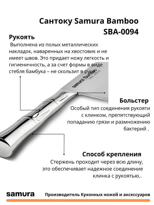 Samura Bamboo SBA-0040 oshxona pichoqi yaponiyalik AUS-8 po'latidan yasalgan.