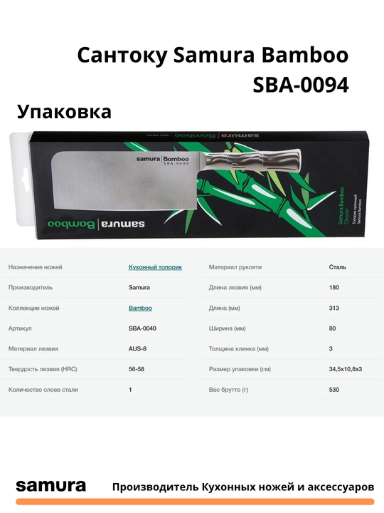 Samura Bamboo SBA-0040 oshxona pichoqi yaponiyalik AUS-8 po'latidan yasalgan.
