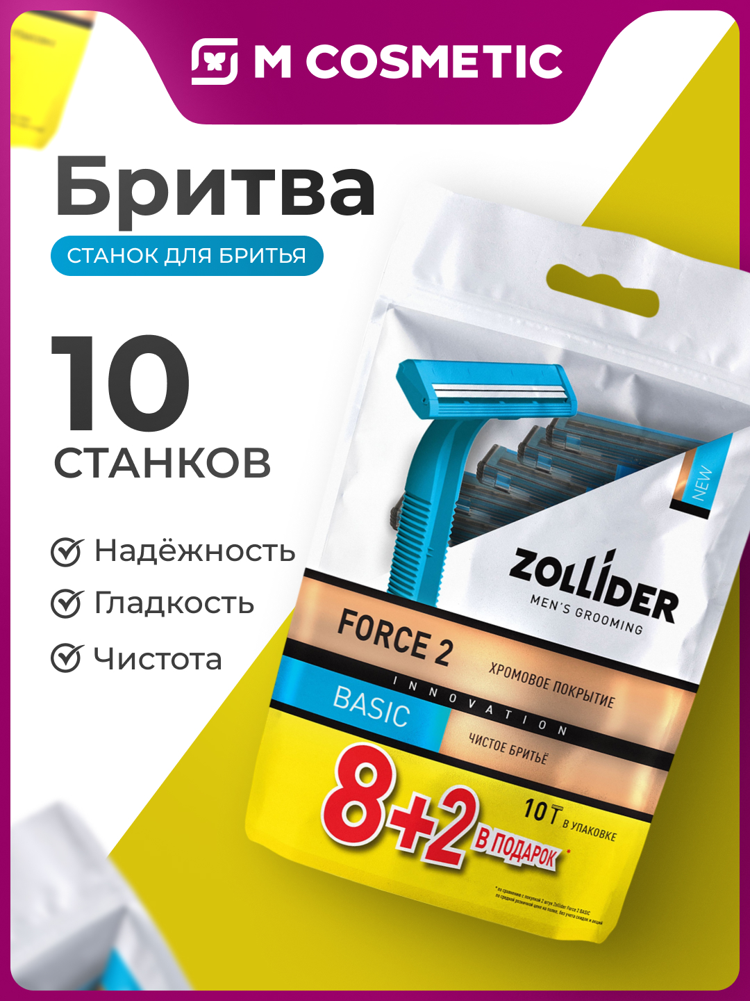 Ustara Zollider Force 2 Basic, 8+2 dona - 