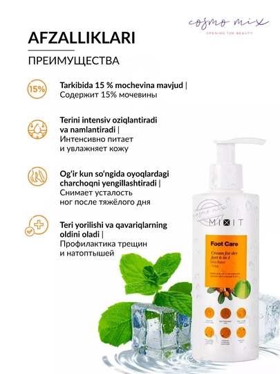MIXIT Кератолитик для стоп и увлажняющий с мочевиной крем для ног FOOT CARE 6-в-1 250 мл