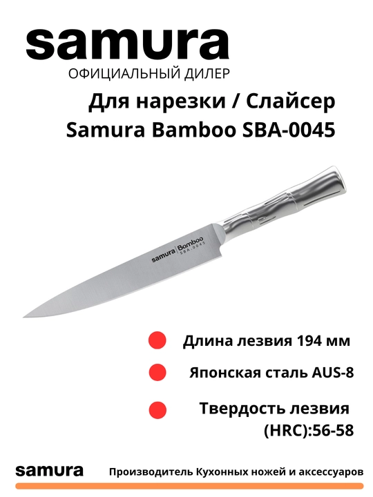 Samura Bamboo SBA-0045 slayseri yapon AUS-8 po‘latidan tayyorlangan - 