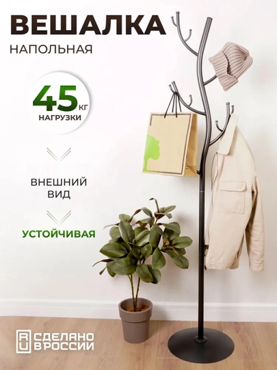 Вешалка стойка, напольная "Дерево" ЗМИ — ZMI1-VDEREVO-СЕРЫЙ