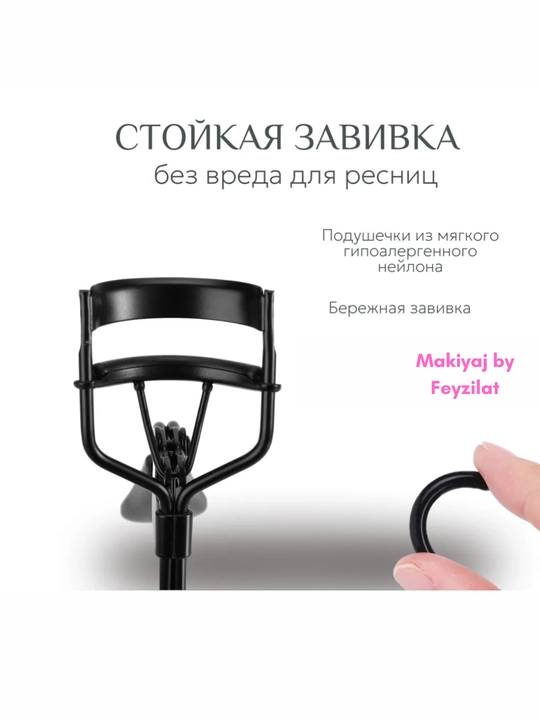 Керлер-зажим для завивки ресниц