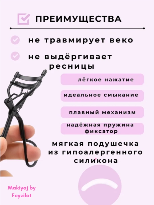 Керлер-зажим для завивки ресниц