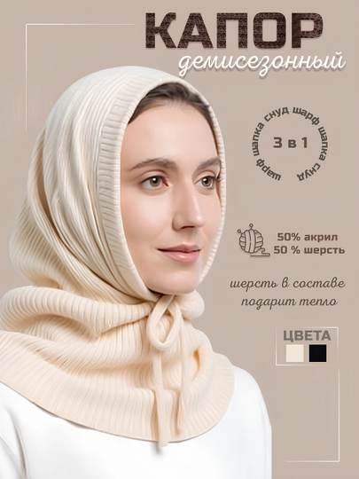 Trikotaj qalpoqli, issiq, olinadigan kaput, qishki shlyapa - 