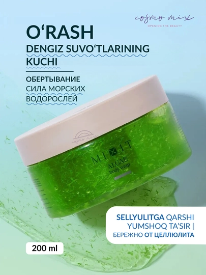 Водорослевое обертывание — MIXIT Fat Breaking Algae Body Wrap 200 мл