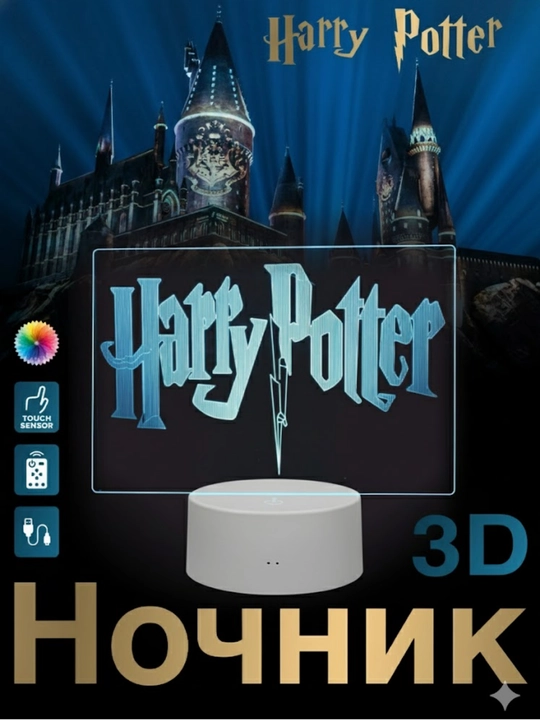 Garri Potter tunchirog'i - H/P belgisi bilan - 