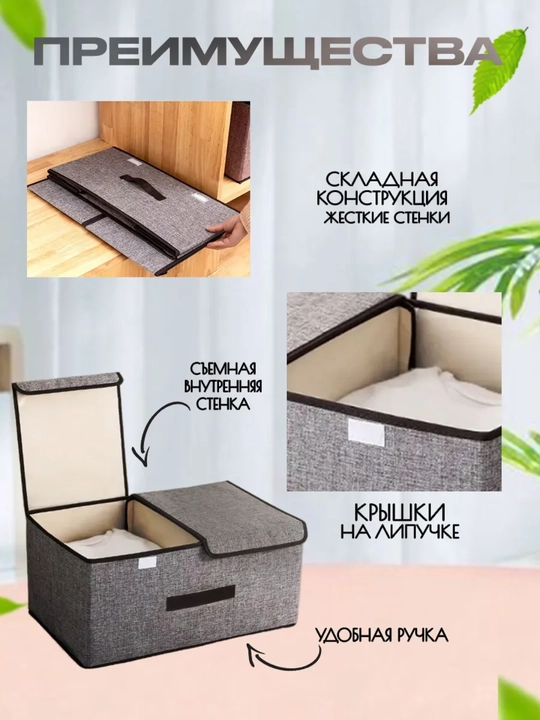 Органайзер для хранения одежды – складная тканевая коробка с крышкой и ручками