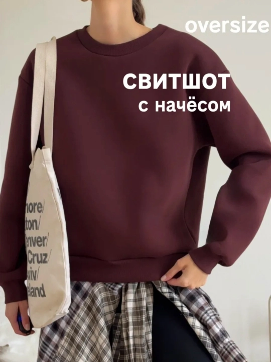 Свитшот FASHION c начесом теплый женский 100% хлопок