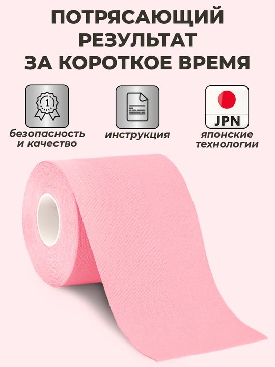Кинезиотейп для лица и тела, косметологический, против морщин, 7.5 см