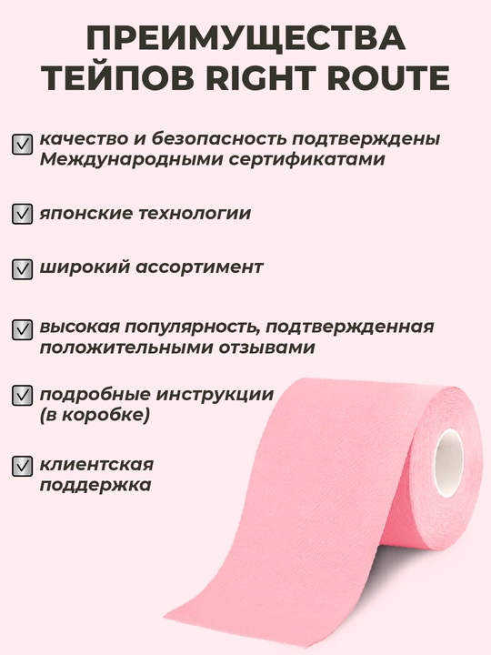 Кинезиотейп для лица и тела, косметологический, против морщин, 7.5 см