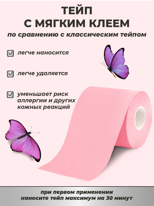 Кинезиотейп для лица и тела, косметологический, против морщин, 7.5 см
