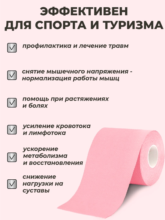 Кинезиотейп для лица и тела, косметологический, против морщин, 7.5 см