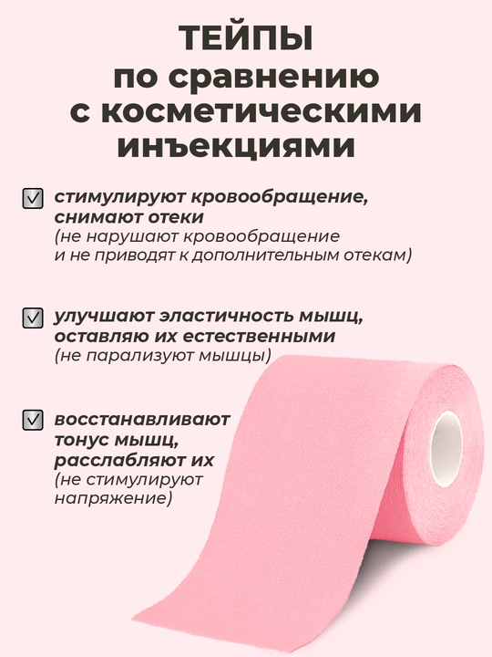 Кинезиотейп для лица и тела, косметологический, против морщин, 7.5 см