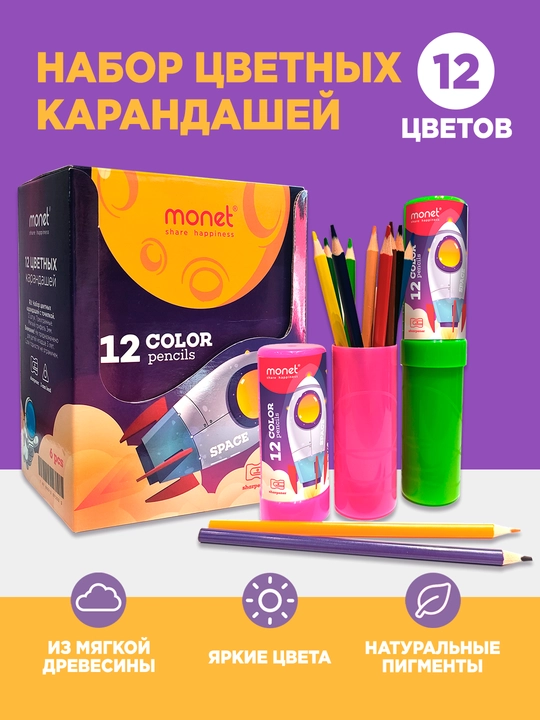 Monet "Space" rangli qalamlar, 12 rang + o‘tkirlagich - 