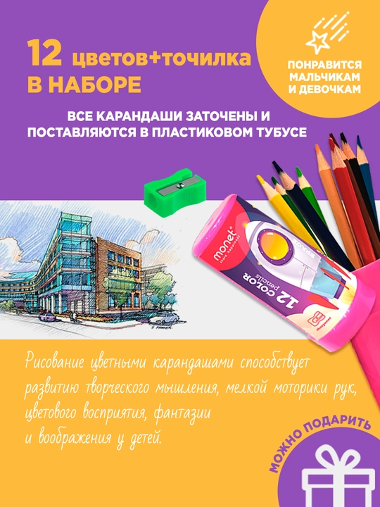 Набор Monet "Space": цветные карандаши 12 цветов + точилка