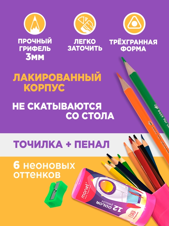 Набор Monet "Space": цветные карандаши 12 цветов + точилка