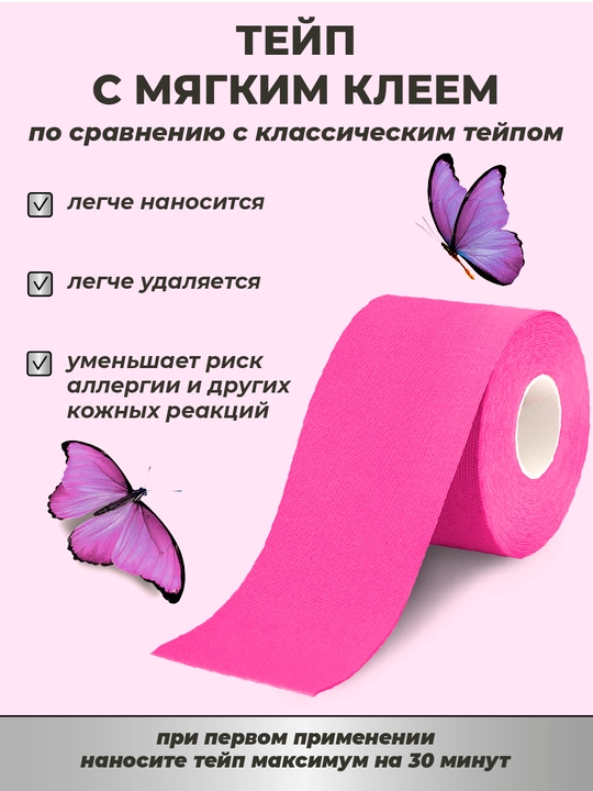 Кинезио тейп для лица и тела, с мягким клеем, тейп против морщин и отеков, спортивный