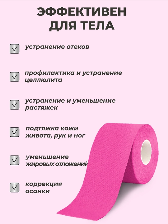 Кинезио тейп для лица и тела, с мягким клеем, тейп против морщин и отеков, спортивный