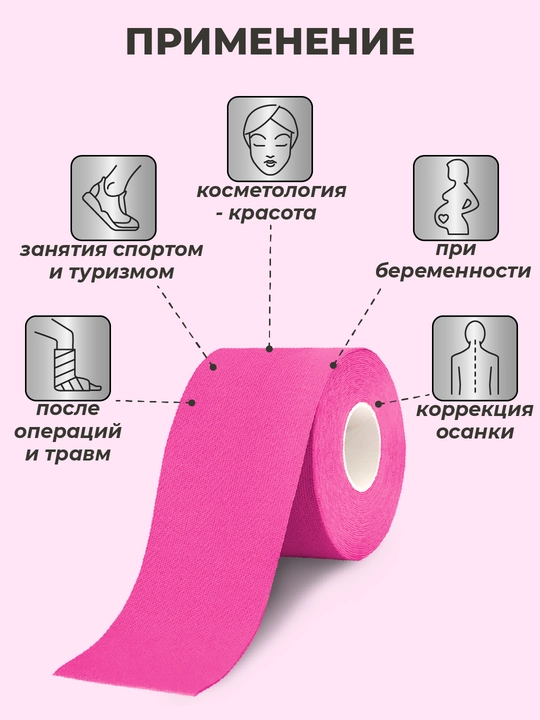 Кинезио тейп для лица и тела, с мягким клеем, тейп против морщин и отеков, спортивный