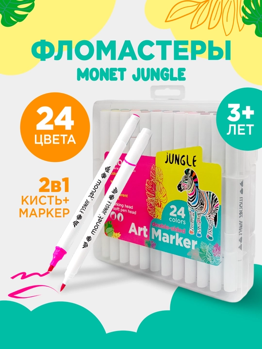 MONET JUNGLE 24 rangli flomasterlar to‘plami - 