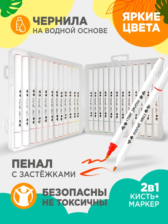Набор фломастеров 24 цвета в упаковке MONET JUNGLE