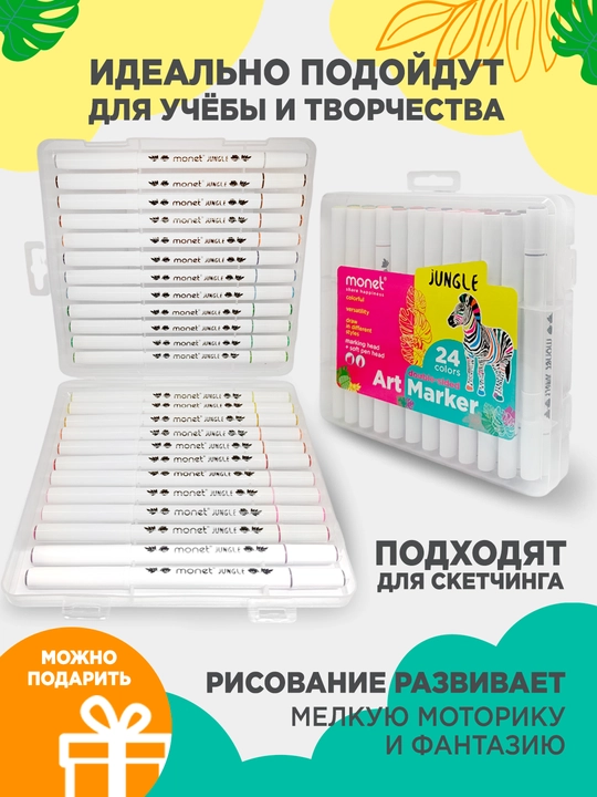 Набор фломастеров 24 цвета в упаковке MONET JUNGLE