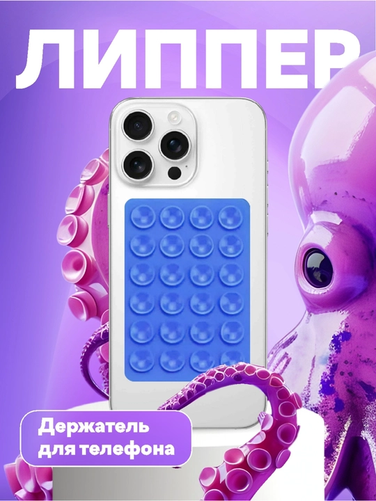 Липучка-держатель для телефона - 