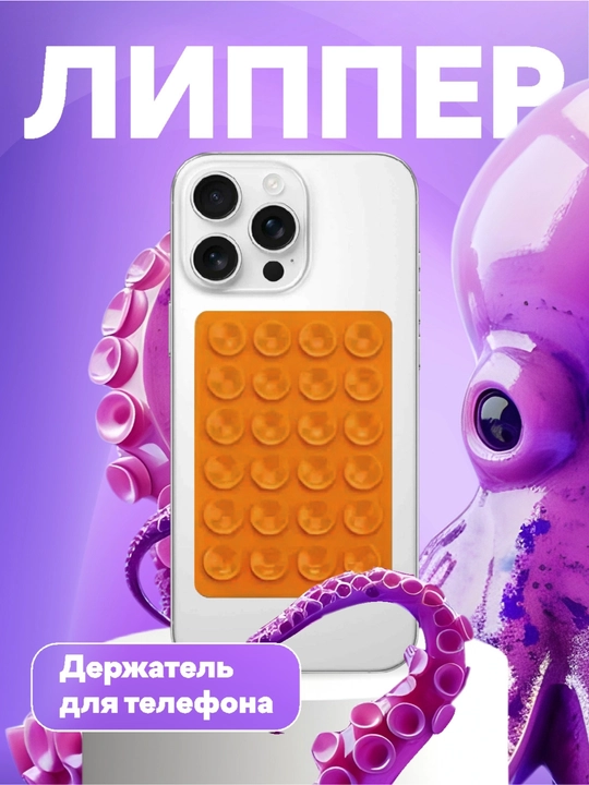 Липучка-держатель для телефона - 