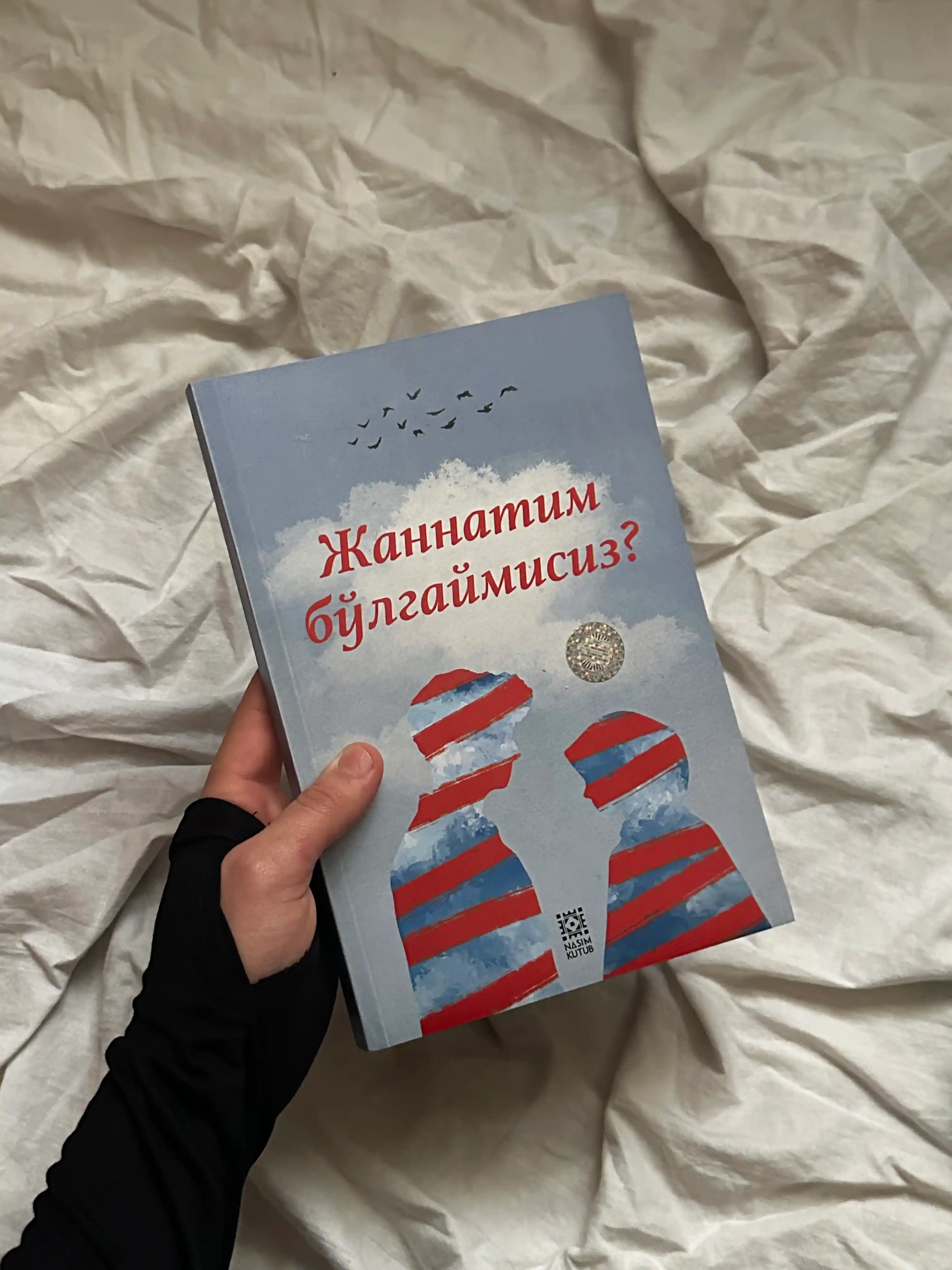 Будешь ли ты моим раем?