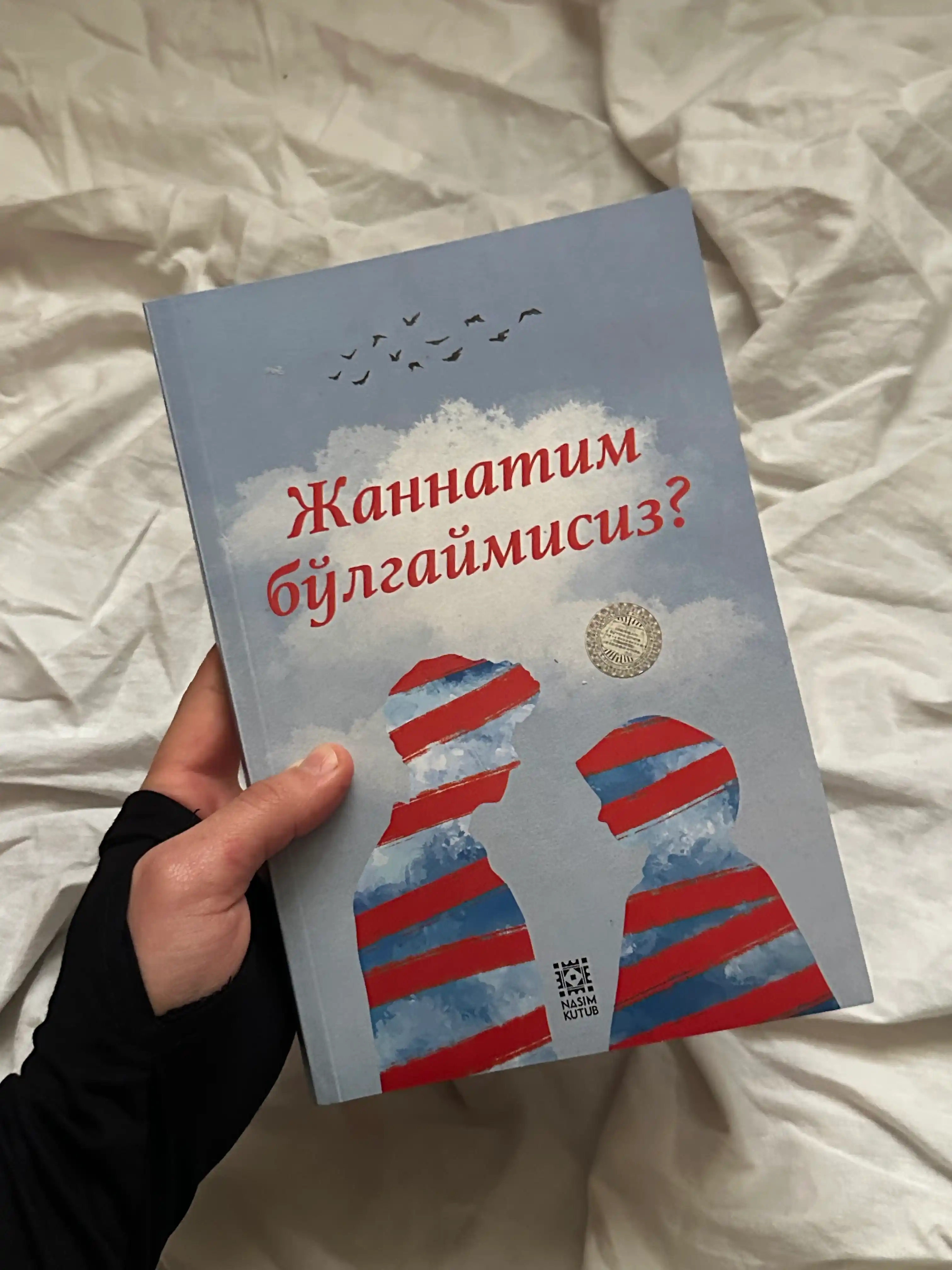 Будешь ли ты моим раем?