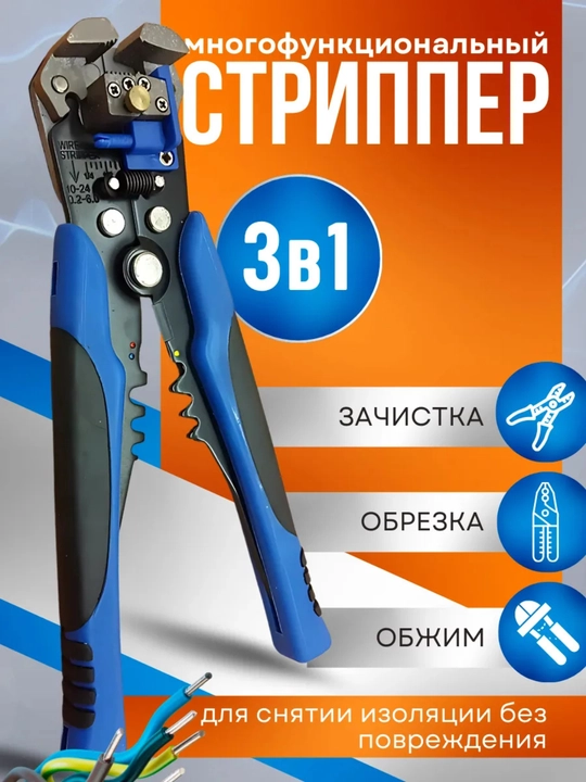 Автоматический инструмент для снятия изоляции 210 мм - 