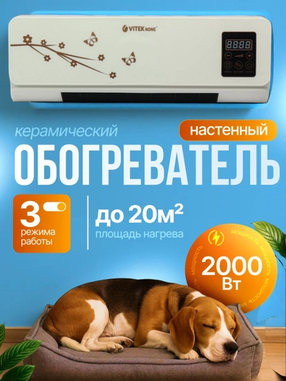 Настенный обогреватель с дистанционным управлением Vitek None — ESHOP2-VITEKNONE2025-ГОЛУБ