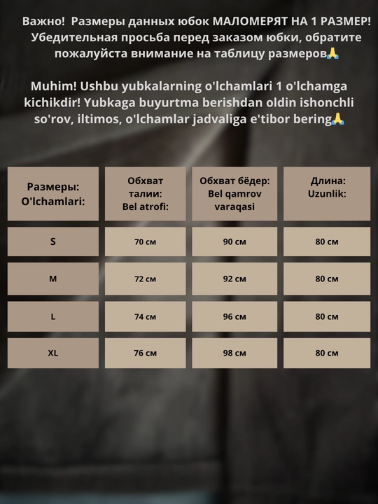 Velvetdan to‘g‘ri bichimli, isitilgan yubka