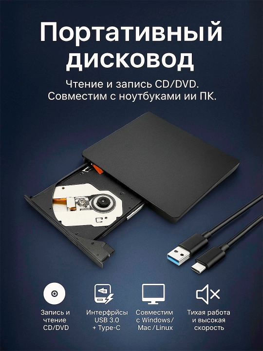 Портативный дисковод с USB 3.0 и Type-C - 