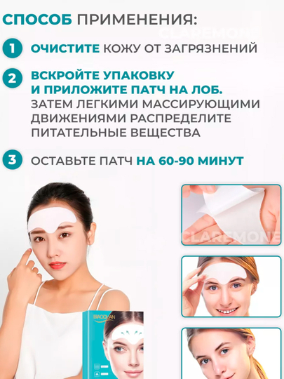 Патчи косметические для лба и межбровки охлаждающие ночные