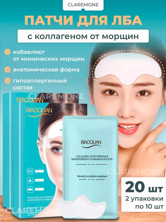 Патчи косметические для лба и межбровки охлаждающие ночные