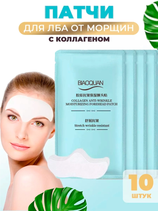 Патчи косметические для лба и межбровки охлаждающие ночные - 