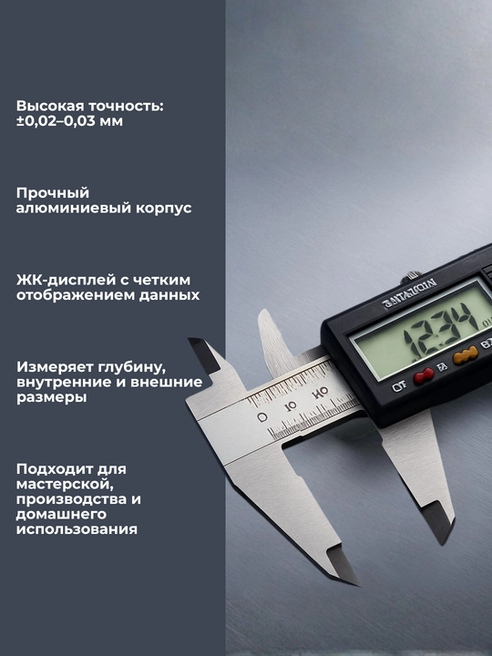 Alyuminiy shtangersirkul, 150 mm, elektron