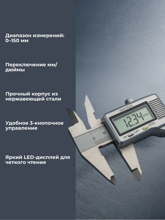 Zanglamaydigan po'latdan yasalgan shtangentsirkul, elektron, 0 - 150 mm - 