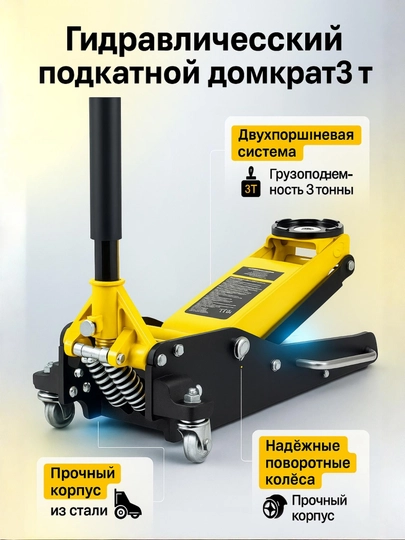 Домкрат гидравлический подкатной GS Optimus 3 тонны, сталь, 135–500 мм — CARTOOL-DAMKRAT-3t30kg1