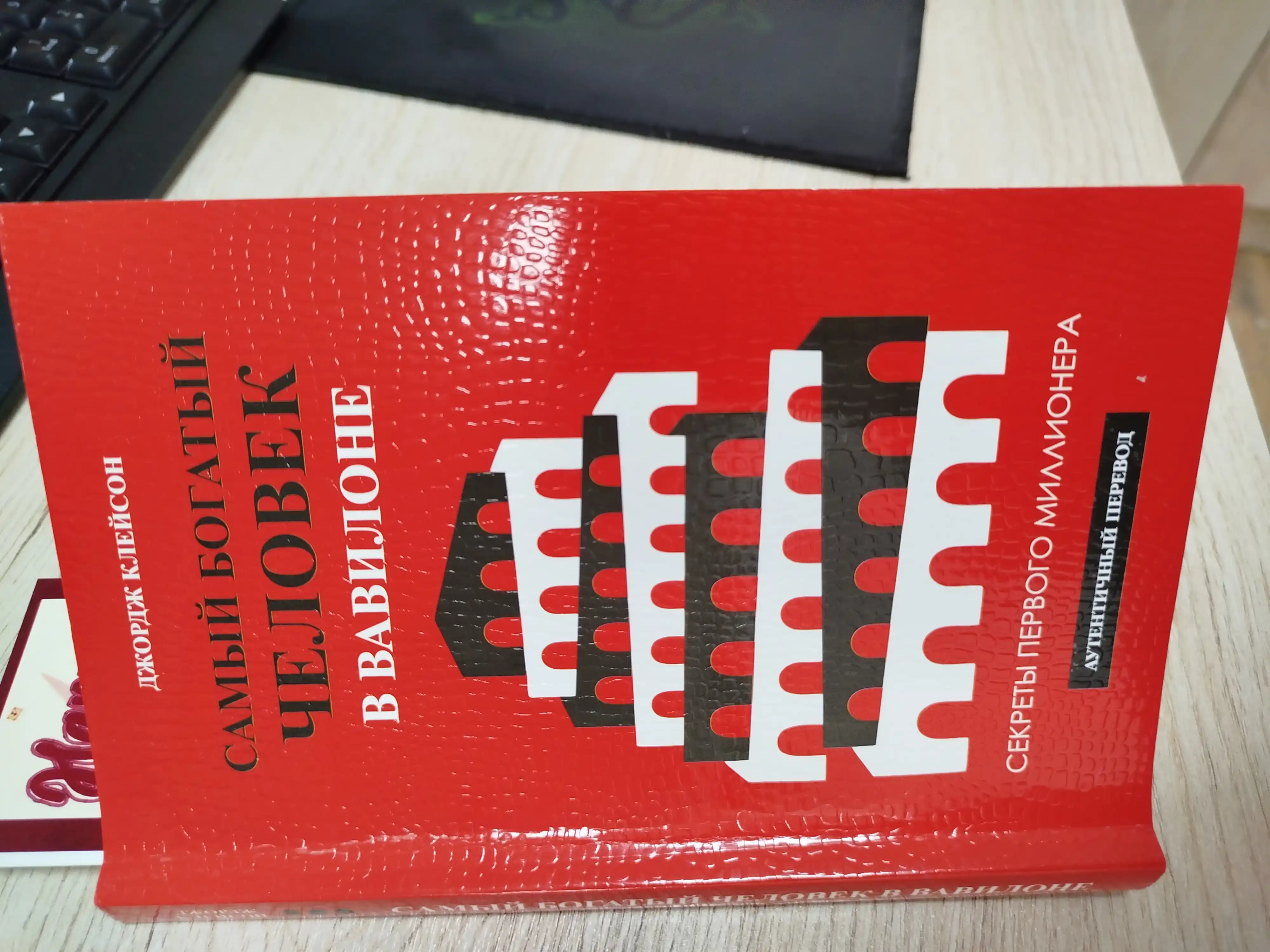 Samiy bogatiy chelovek v Vavilone, Jorj Kleyson