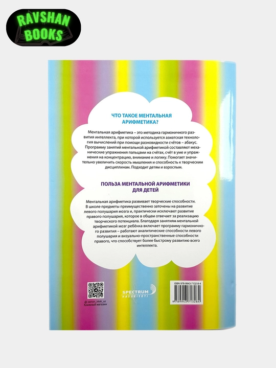 Ментальная арифметика для детей, А. Журавлева