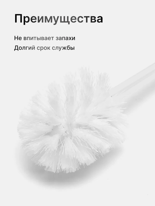 Щетка для унитаза